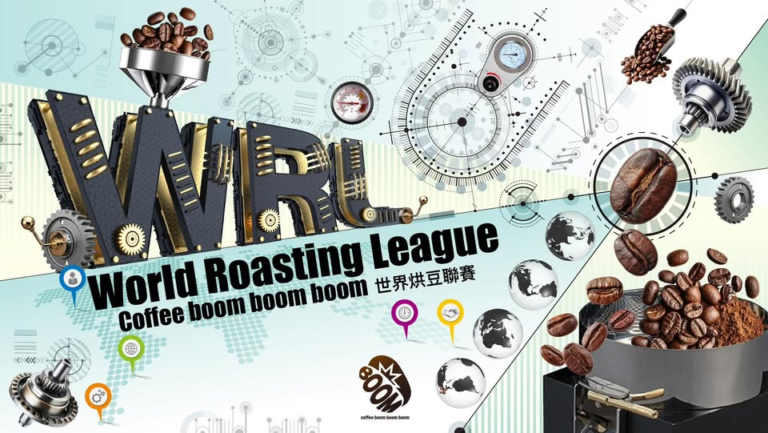 《世界烘豆聯賽－台灣賽》